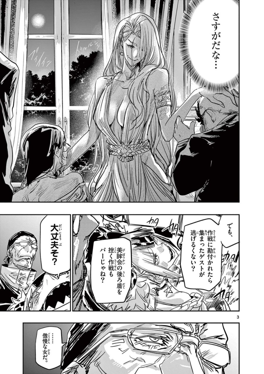 サイコアイズ Psycho Eyes 第86話 - Page 3