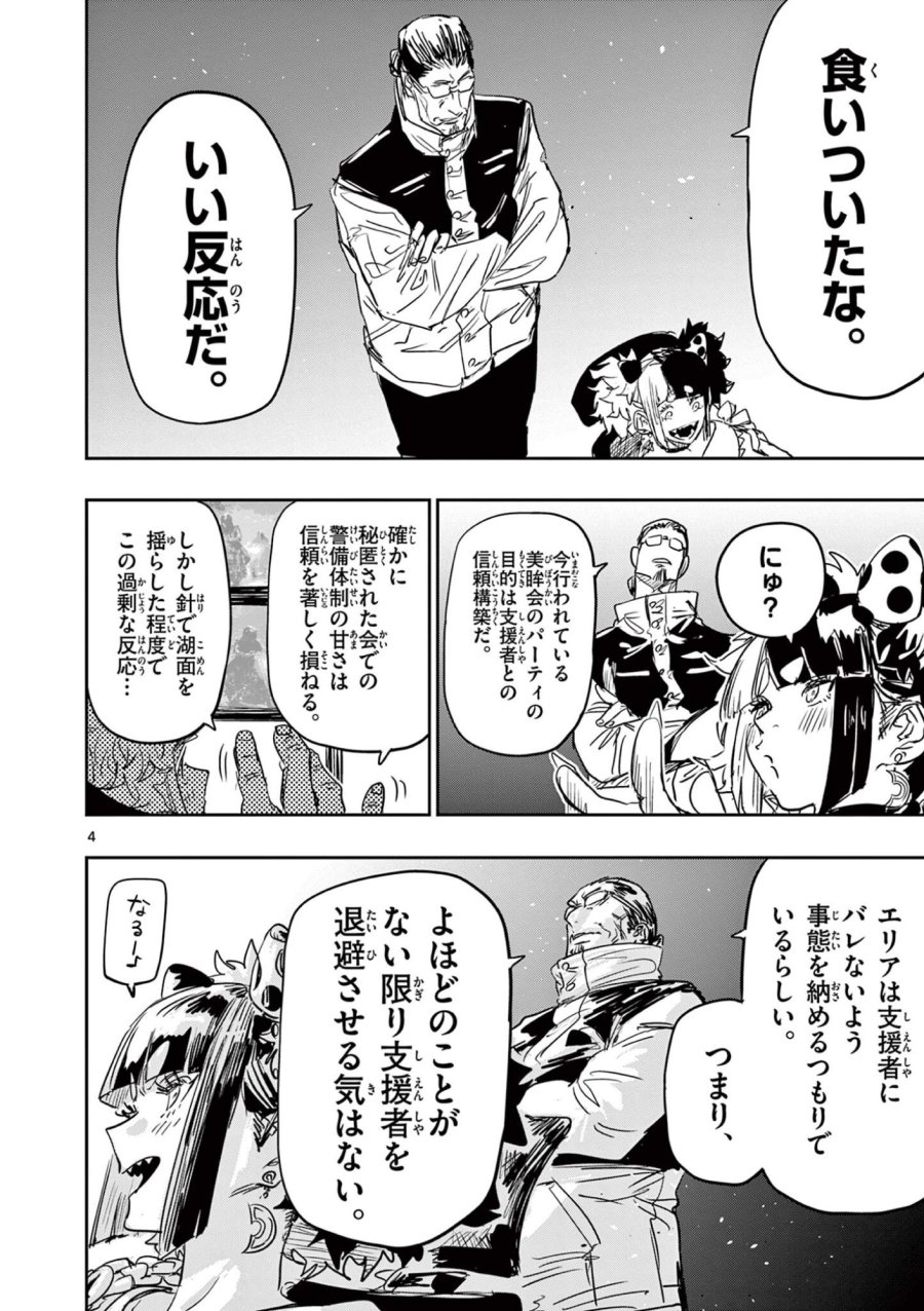 サイコアイズ Psycho Eyes 第86話 - Page 4