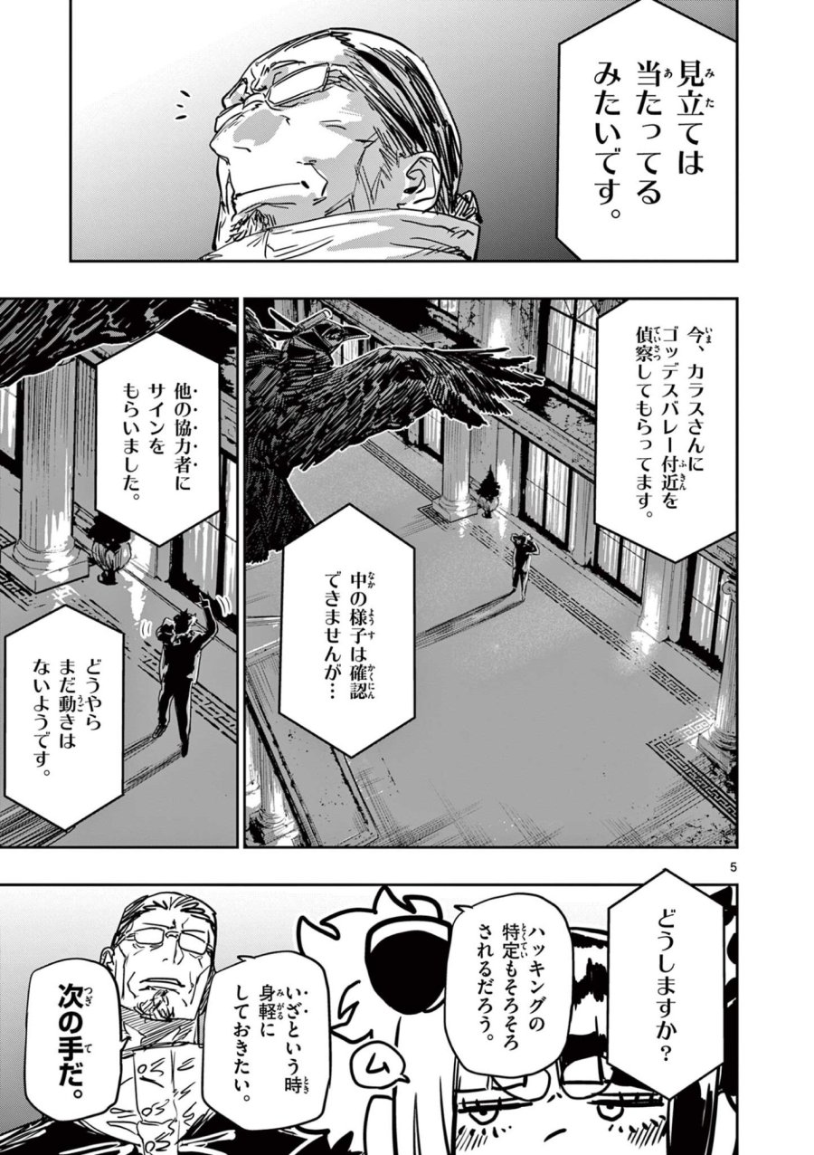 サイコアイズ Psycho Eyes 第86話 - Page 5