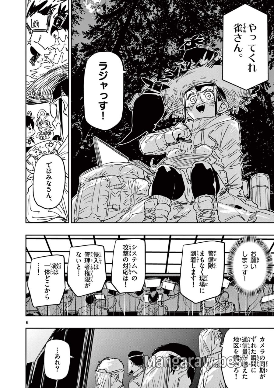 サイコアイズ Psycho Eyes 第86話 - Page 6