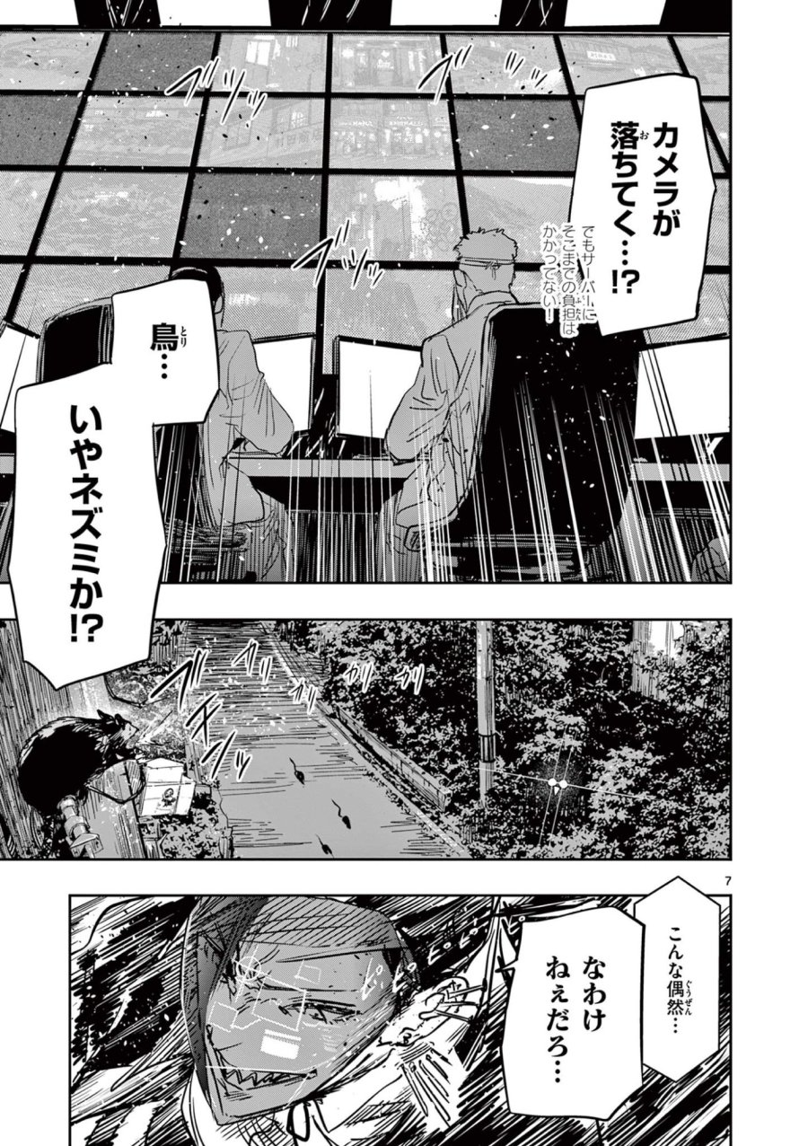 サイコアイズ Psycho Eyes 第86話 - Page 7