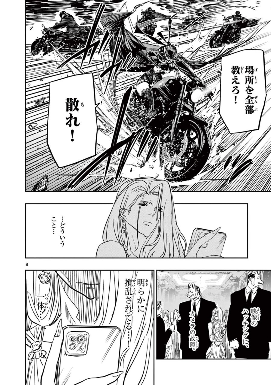 サイコアイズ Psycho Eyes 第86話 - Page 8
