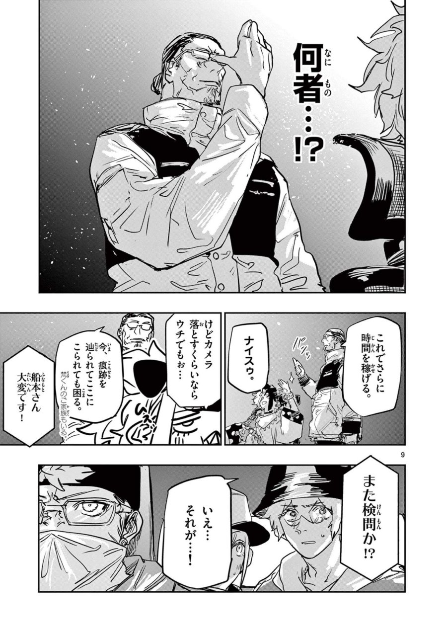 サイコアイズ Psycho Eyes 第86話 - Page 9