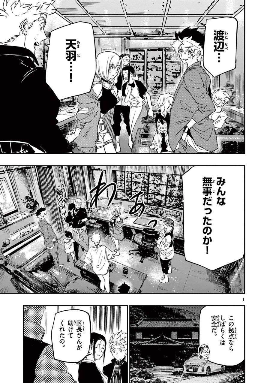 サイコアイズ Psycho Eyes 第83話 - Trang 1