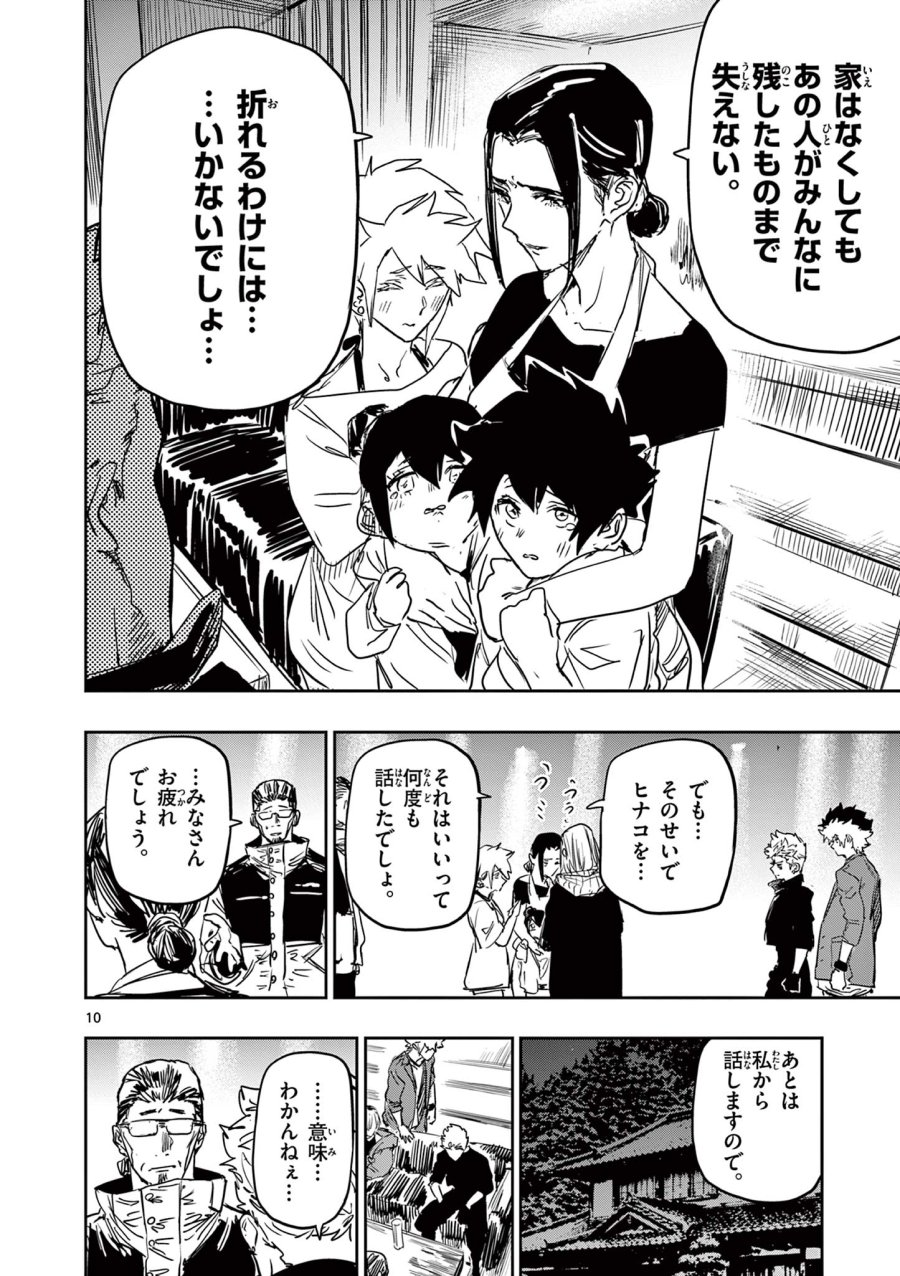 サイコアイズ Psycho Eyes 第83話 - Trang 10