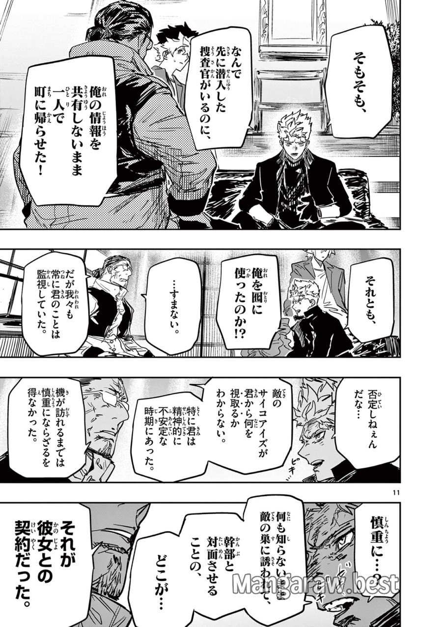 サイコアイズ Psycho Eyes 第83話 - Trang 11