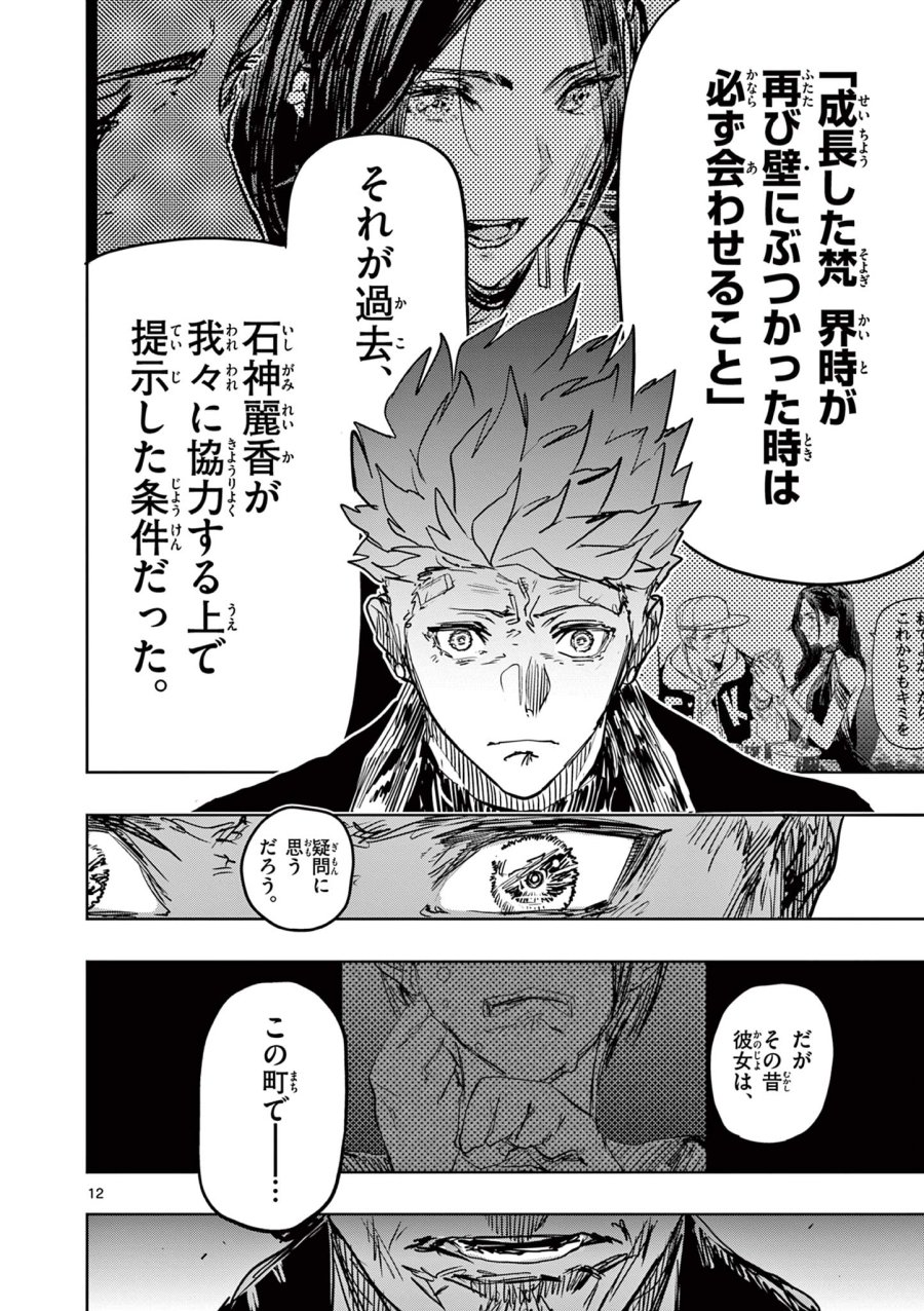 サイコアイズ Psycho Eyes 第83話 - Trang 12