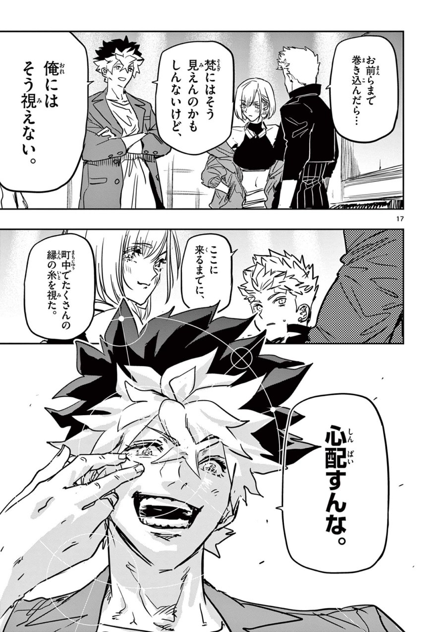 サイコアイズ Psycho Eyes 第83話 - Trang 17