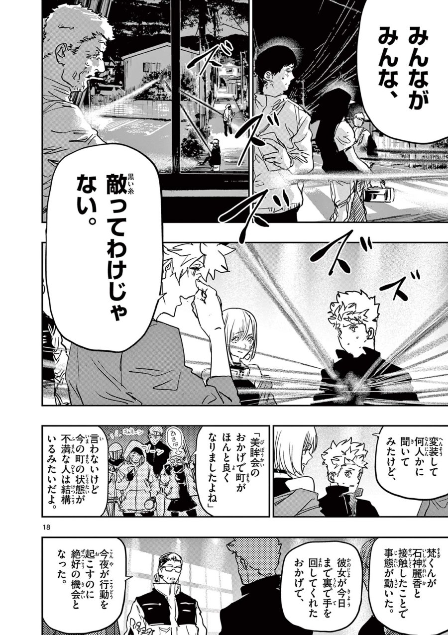 サイコアイズ Psycho Eyes 第83話 - Trang 18