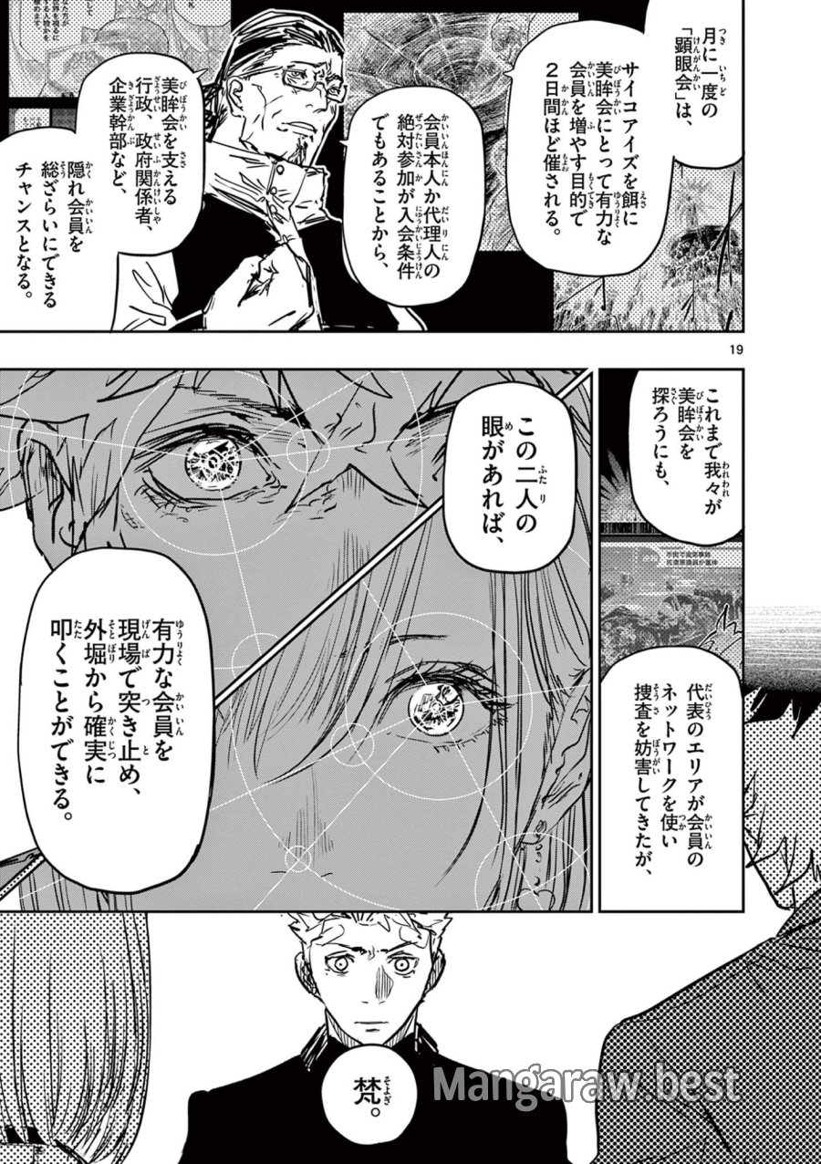 サイコアイズ Psycho Eyes 第83話 - Trang 19