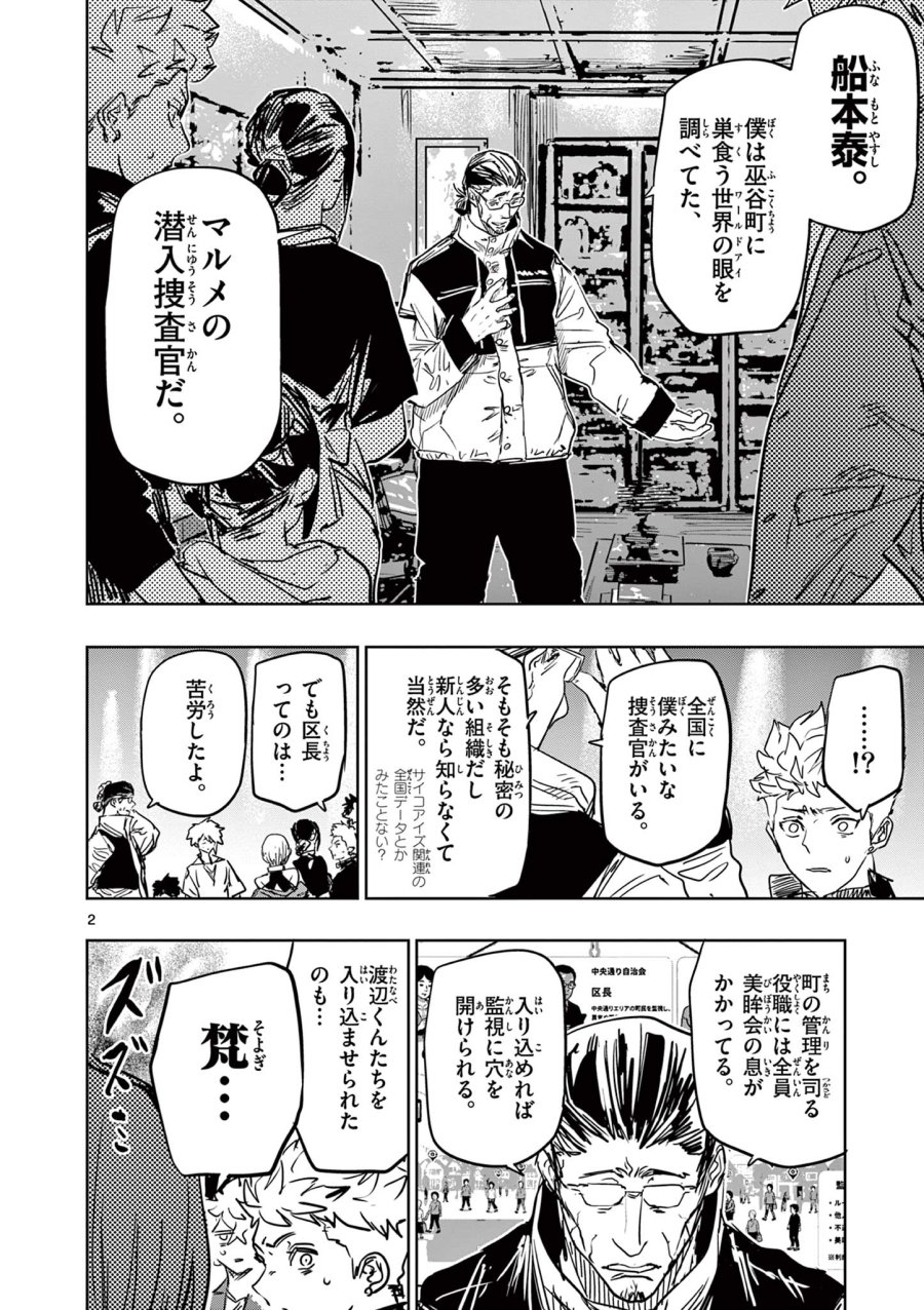 サイコアイズ Psycho Eyes 第83話 - Trang 2