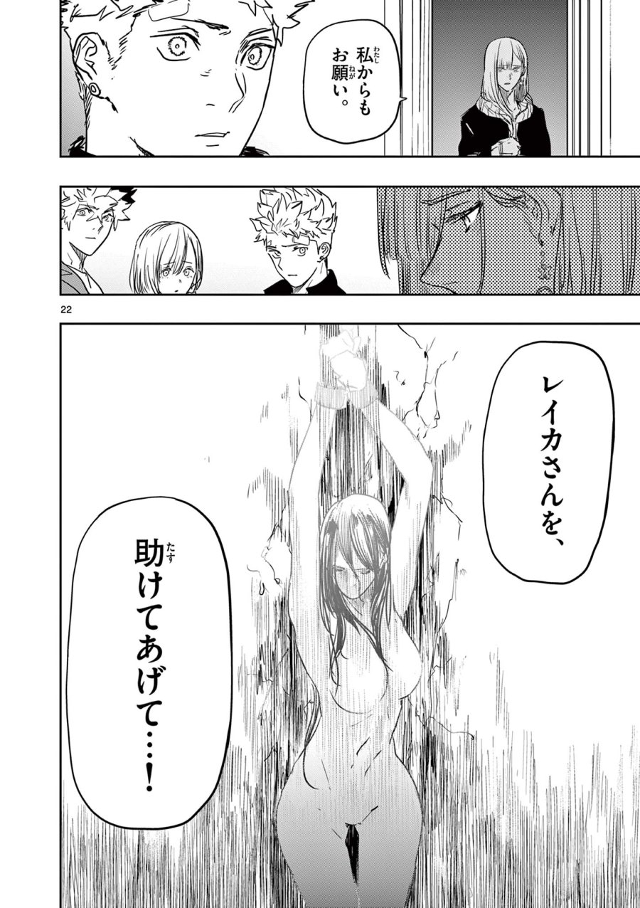サイコアイズ Psycho Eyes 第83話 - Trang 22