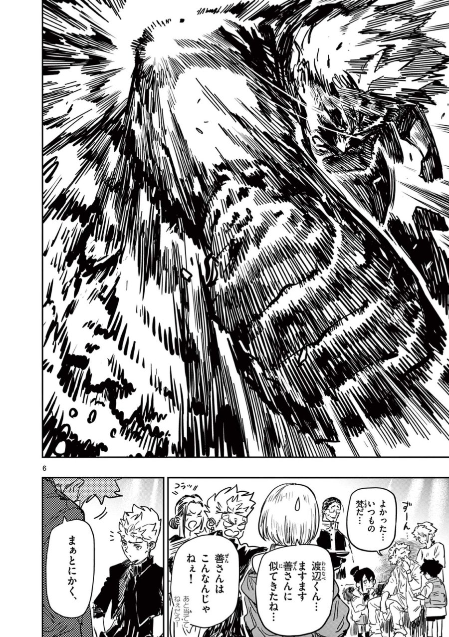 サイコアイズ Psycho Eyes 第83話 - Trang 6