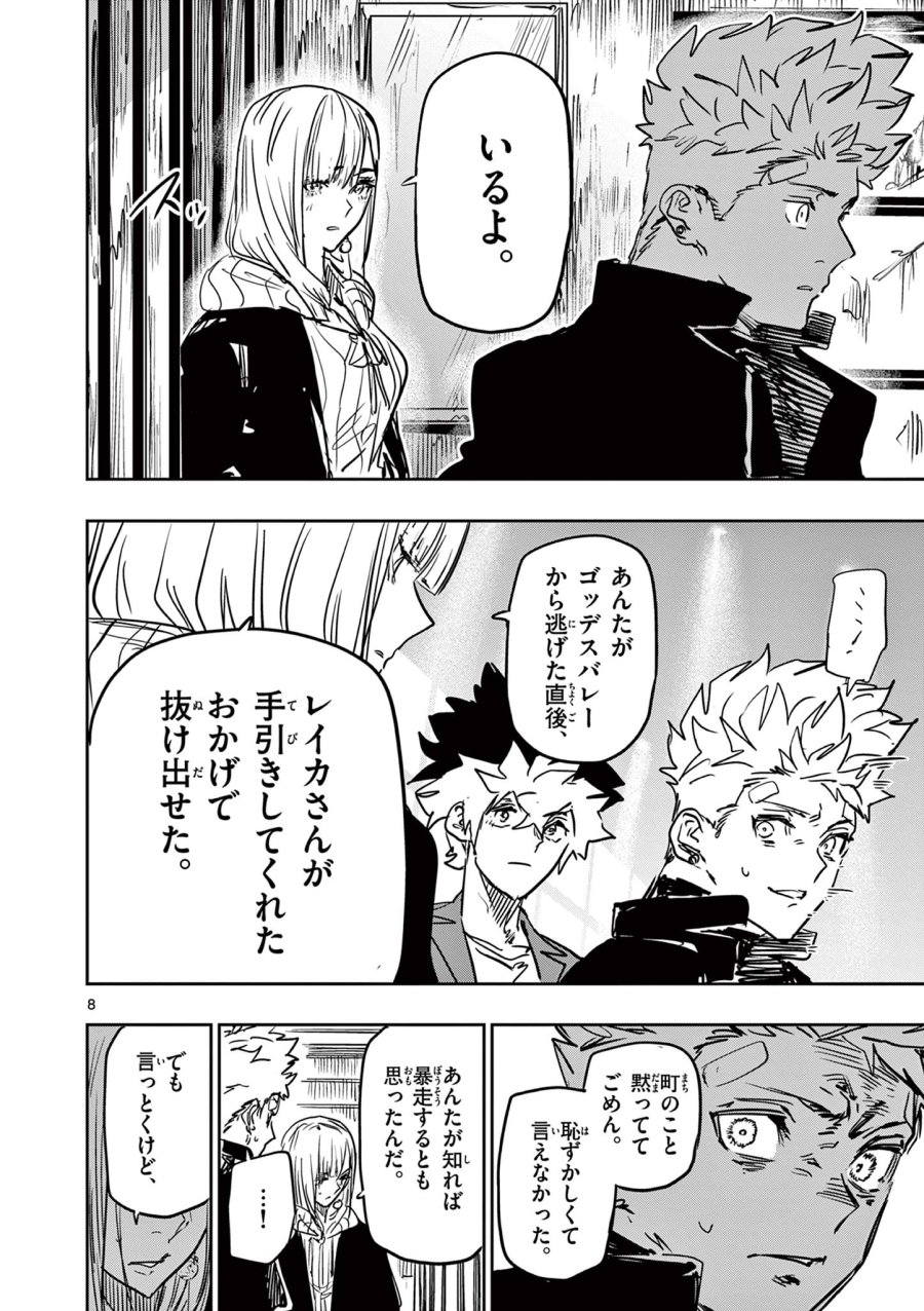 サイコアイズ Psycho Eyes 第83話 - Trang 8