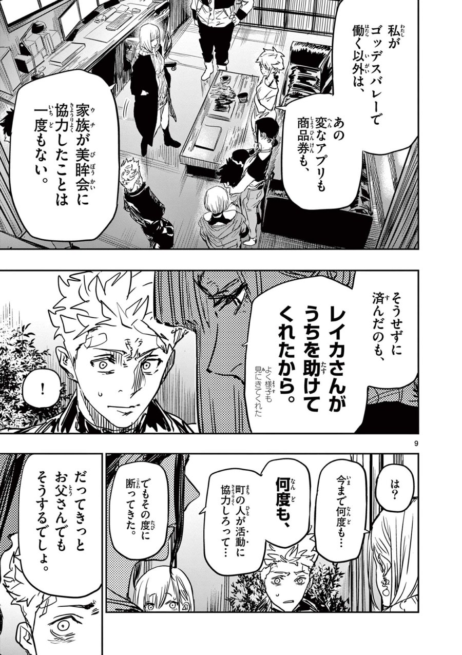サイコアイズ Psycho Eyes 第83話 - Trang 9
