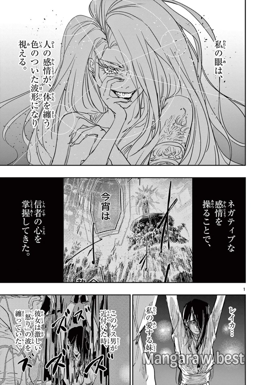 サイコアイズ Psycho Eyes 第90話 - Page 1