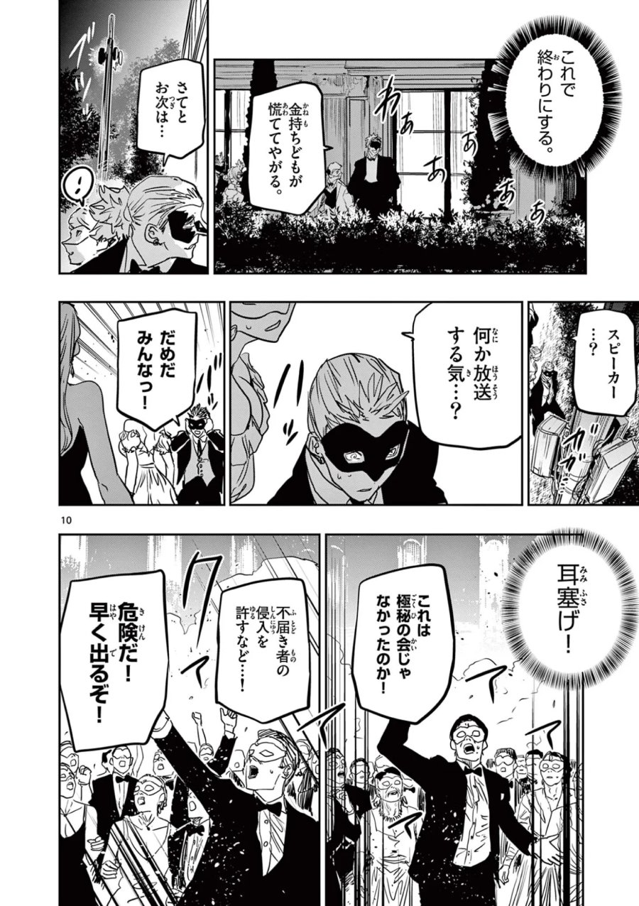 サイコアイズ Psycho Eyes 第90話 - Page 10