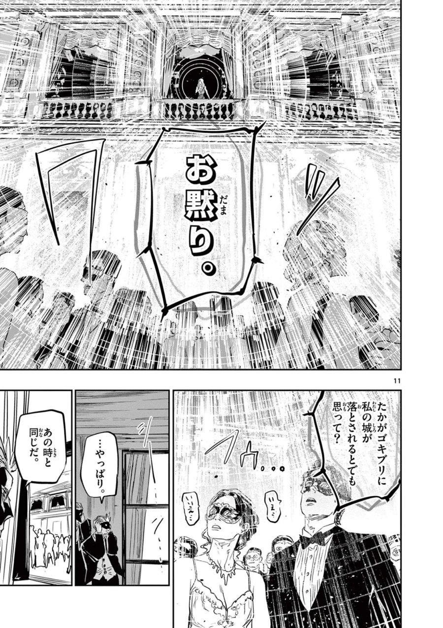 サイコアイズ Psycho Eyes 第90話 - Page 11