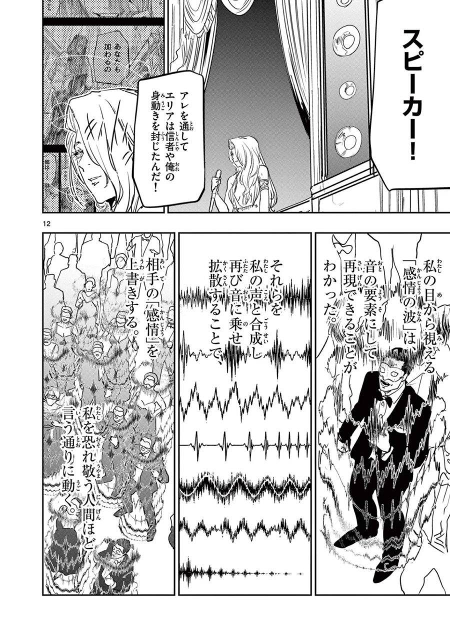 サイコアイズ Psycho Eyes 第90話 - Page 12