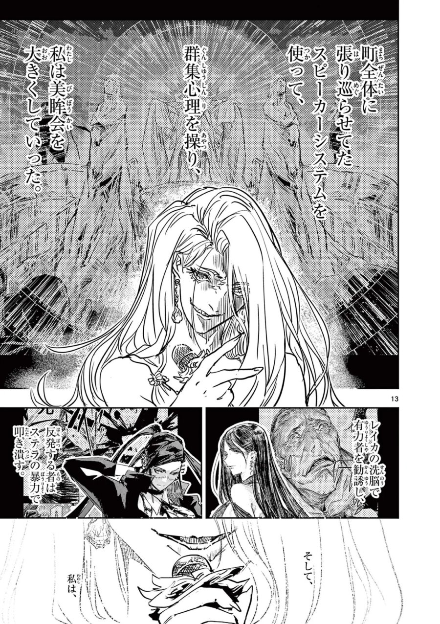 サイコアイズ Psycho Eyes 第90話 - Page 13