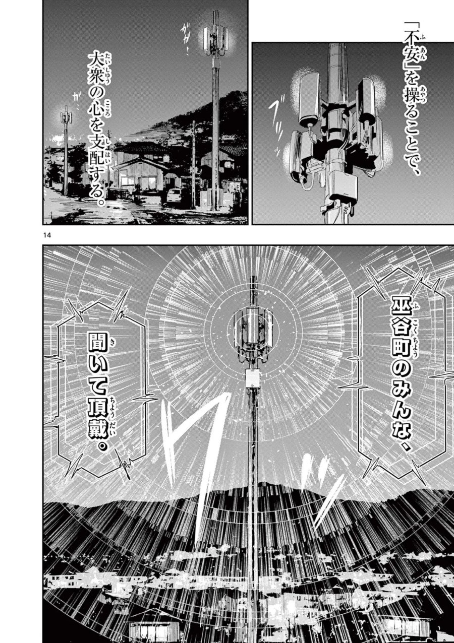 サイコアイズ Psycho Eyes 第90話 - Page 14