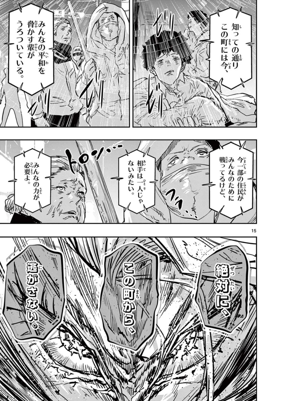 サイコアイズ Psycho Eyes 第90話 - Page 15