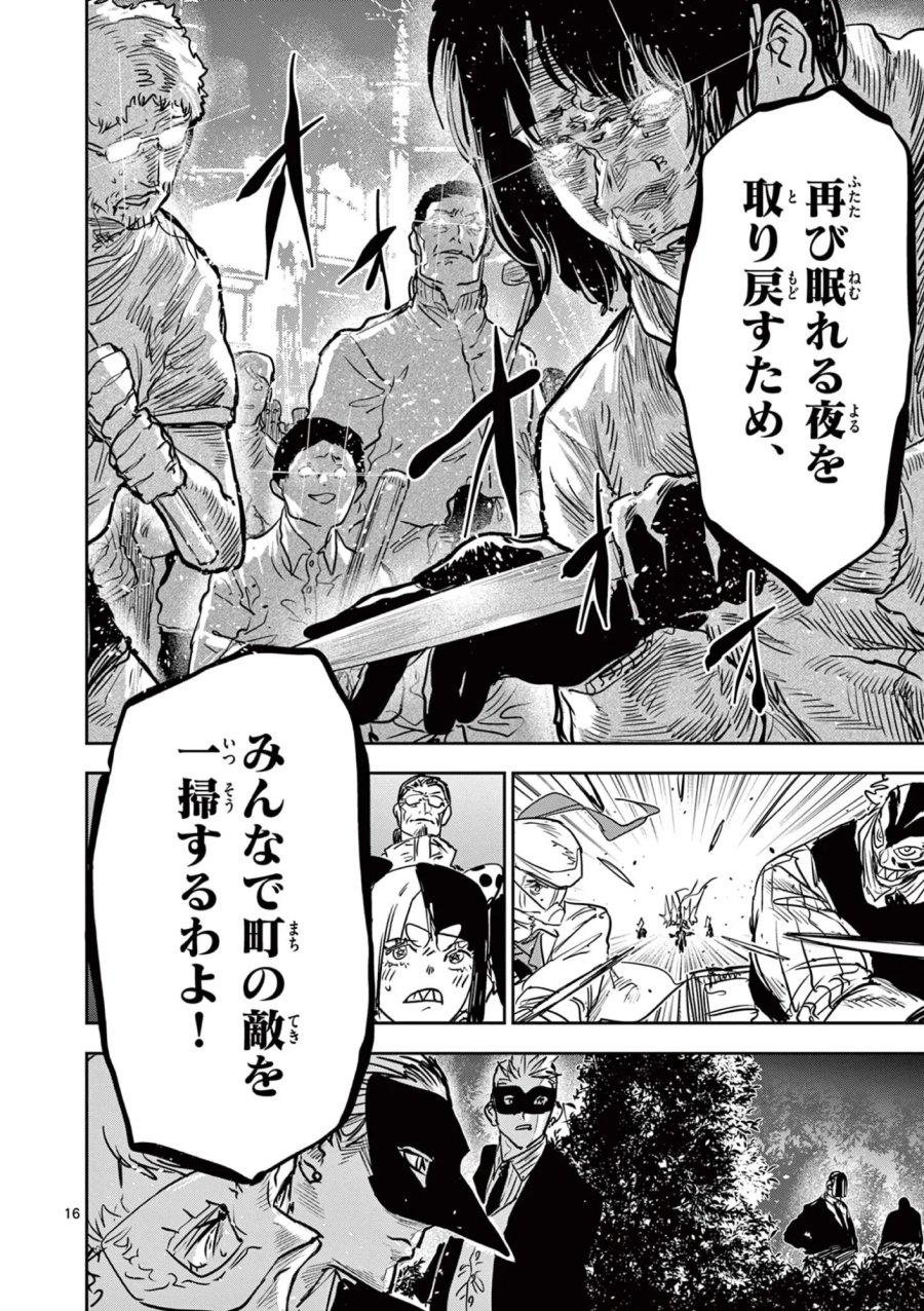 サイコアイズ Psycho Eyes 第90話 - Page 16
