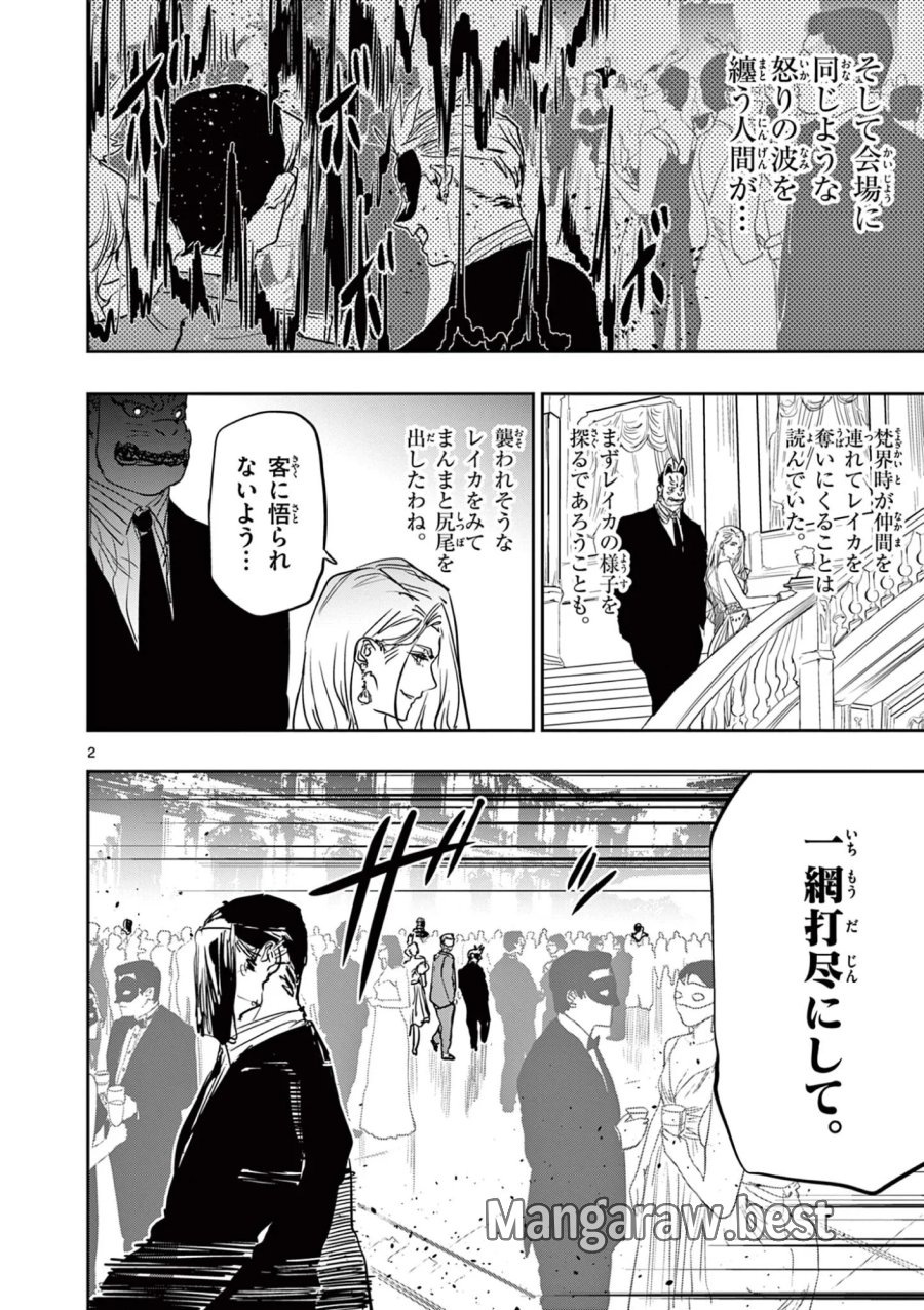 サイコアイズ Psycho Eyes 第90話 - Page 2