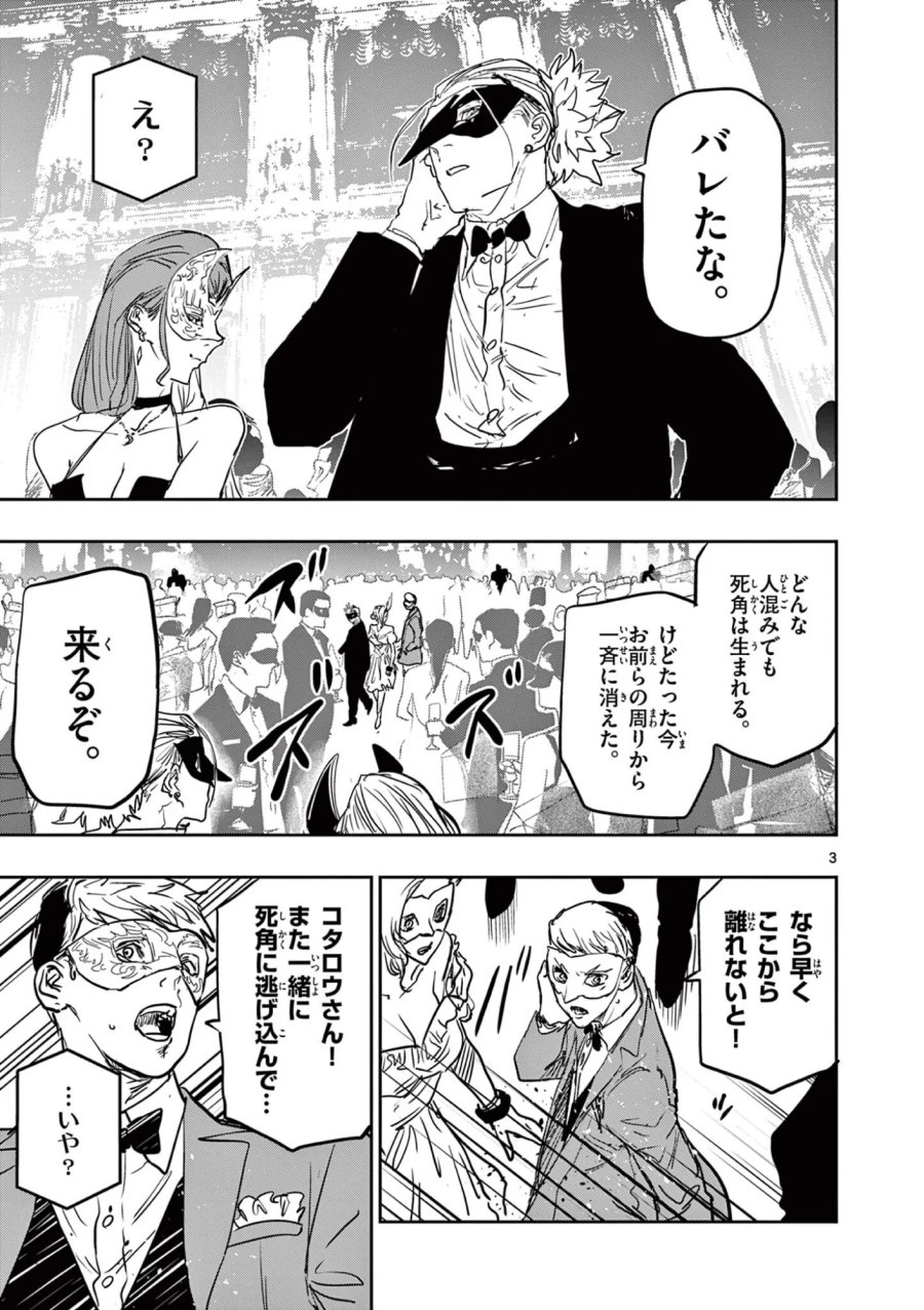サイコアイズ Psycho Eyes 第90話 - Page 3