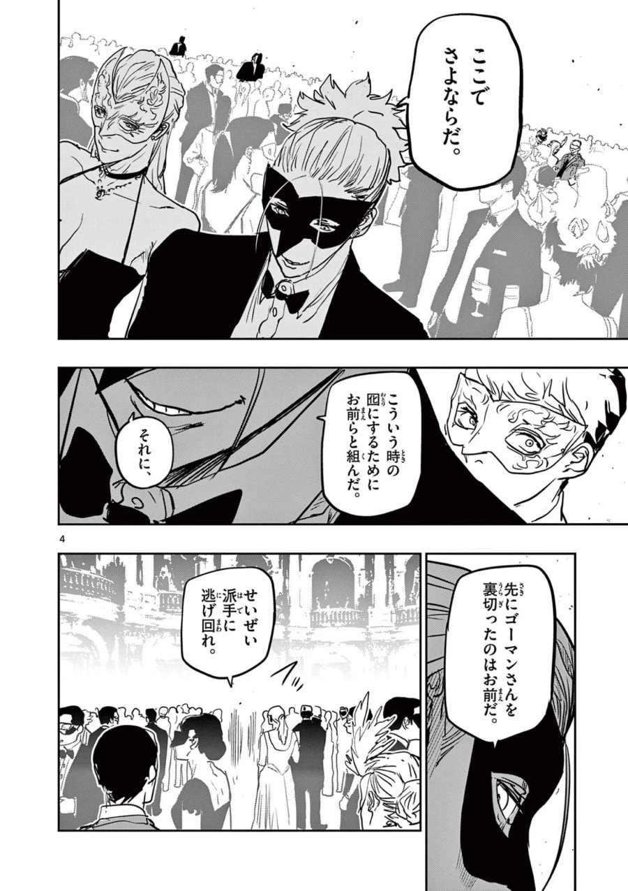 サイコアイズ Psycho Eyes 第90話 - Page 4