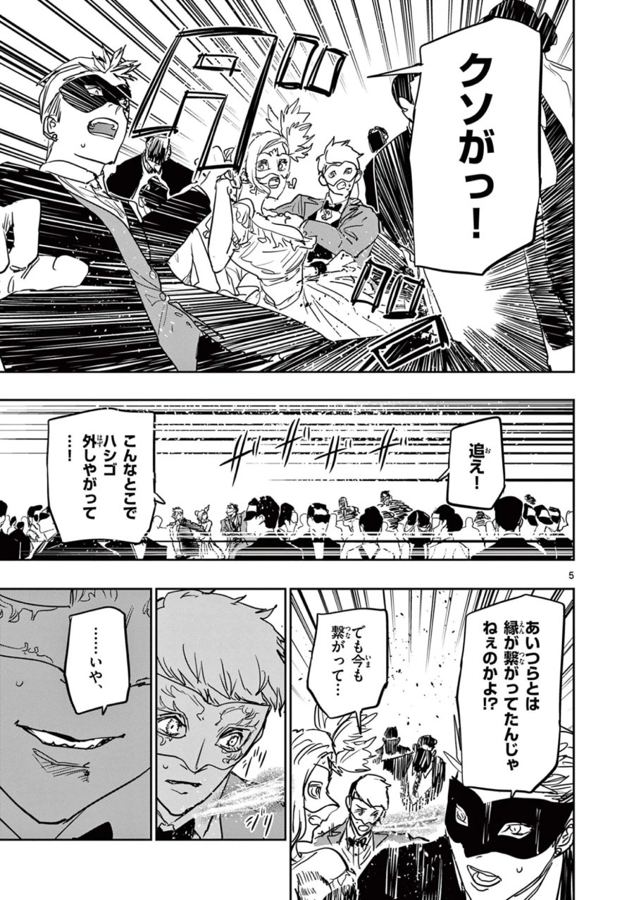 サイコアイズ Psycho Eyes 第90話 - Page 5