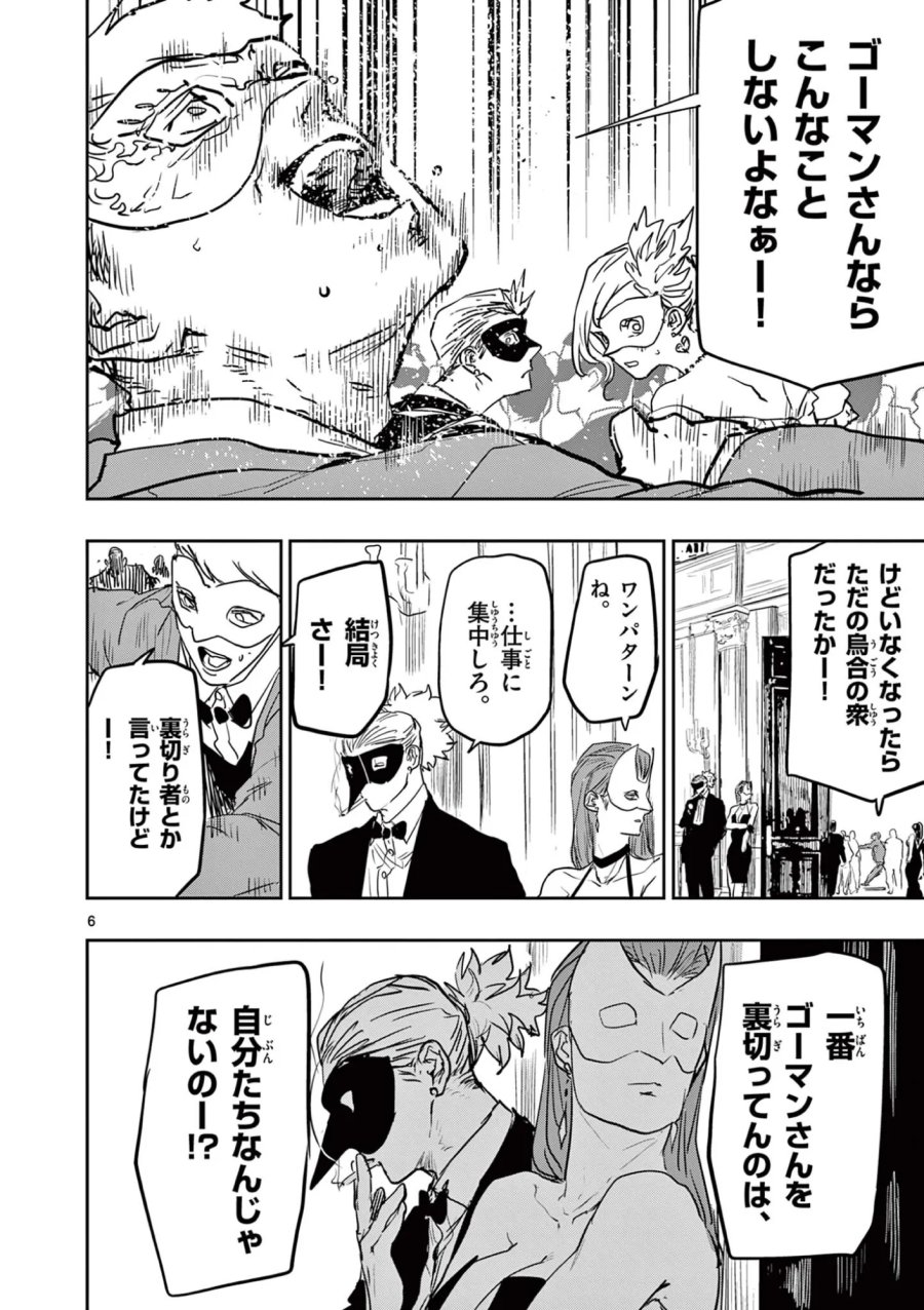 サイコアイズ Psycho Eyes 第90話 - Page 6