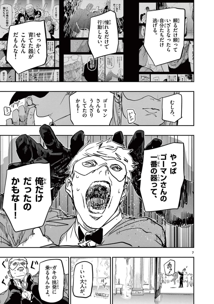 サイコアイズ Psycho Eyes 第90話 - Page 7