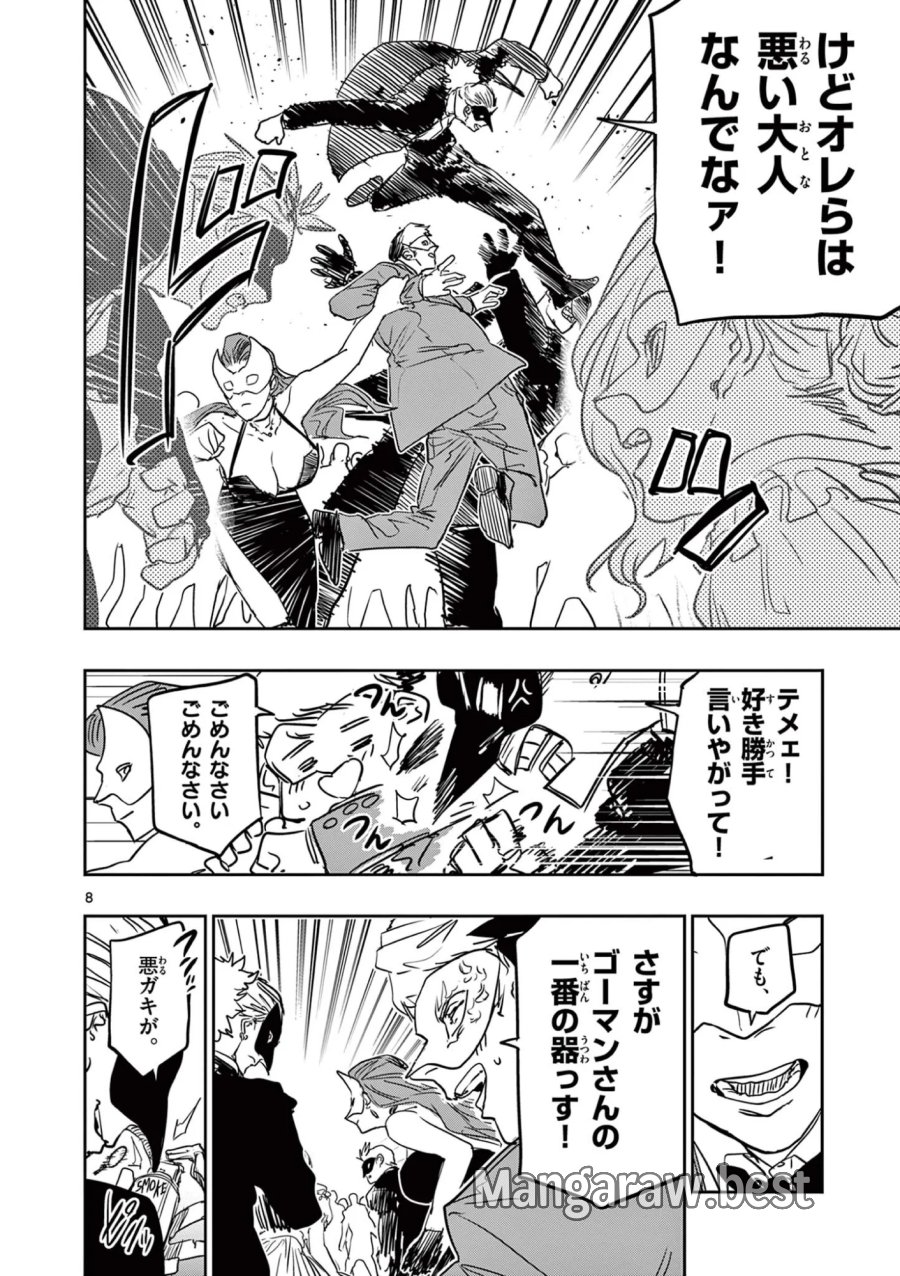 サイコアイズ Psycho Eyes 第90話 - Page 8