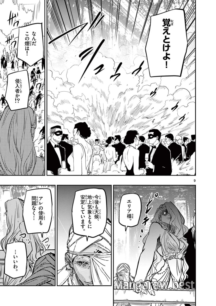 サイコアイズ Psycho Eyes 第90話 - Page 9