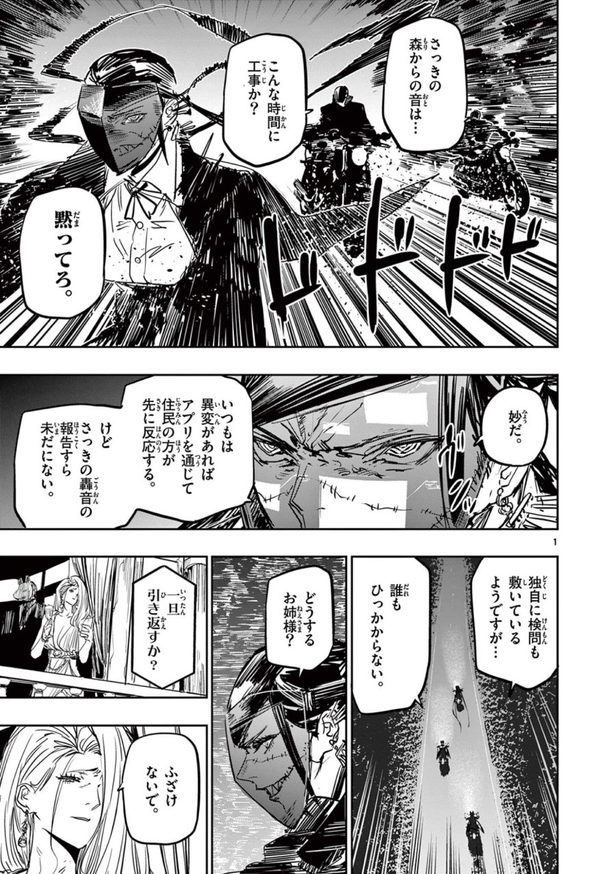 サイコアイズ Psycho Eyes 第88話 - Page 1