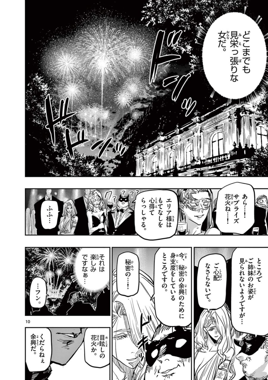 サイコアイズ Psycho Eyes 第88話 - Page 10