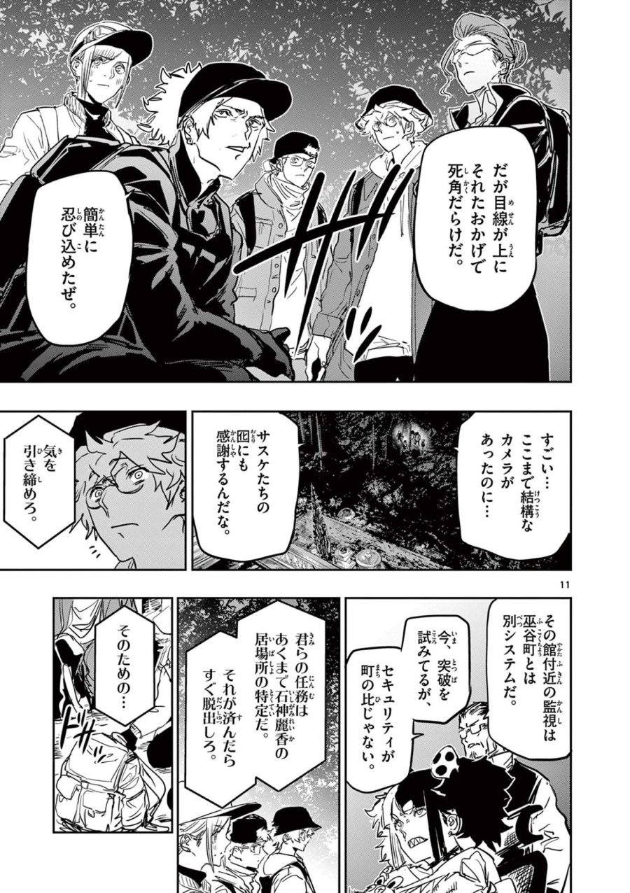 サイコアイズ Psycho Eyes 第88話 - Page 11