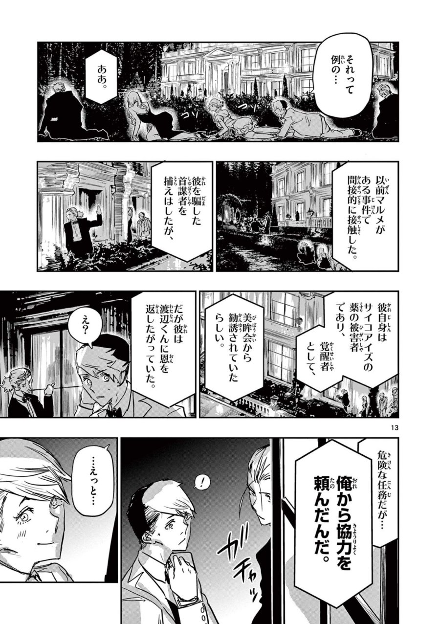 サイコアイズ Psycho Eyes 第88話 - Page 13