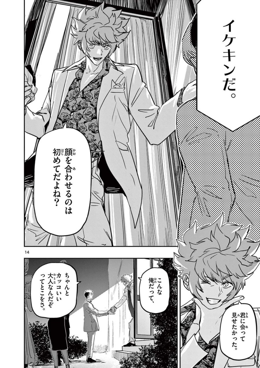 サイコアイズ Psycho Eyes 第88話 - Page 14