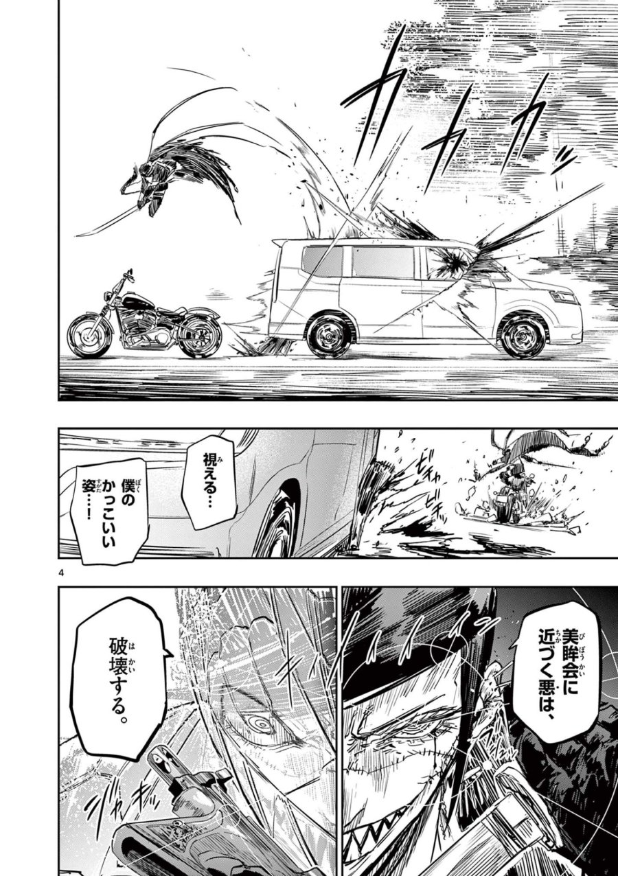 サイコアイズ Psycho Eyes 第88話 - Page 4