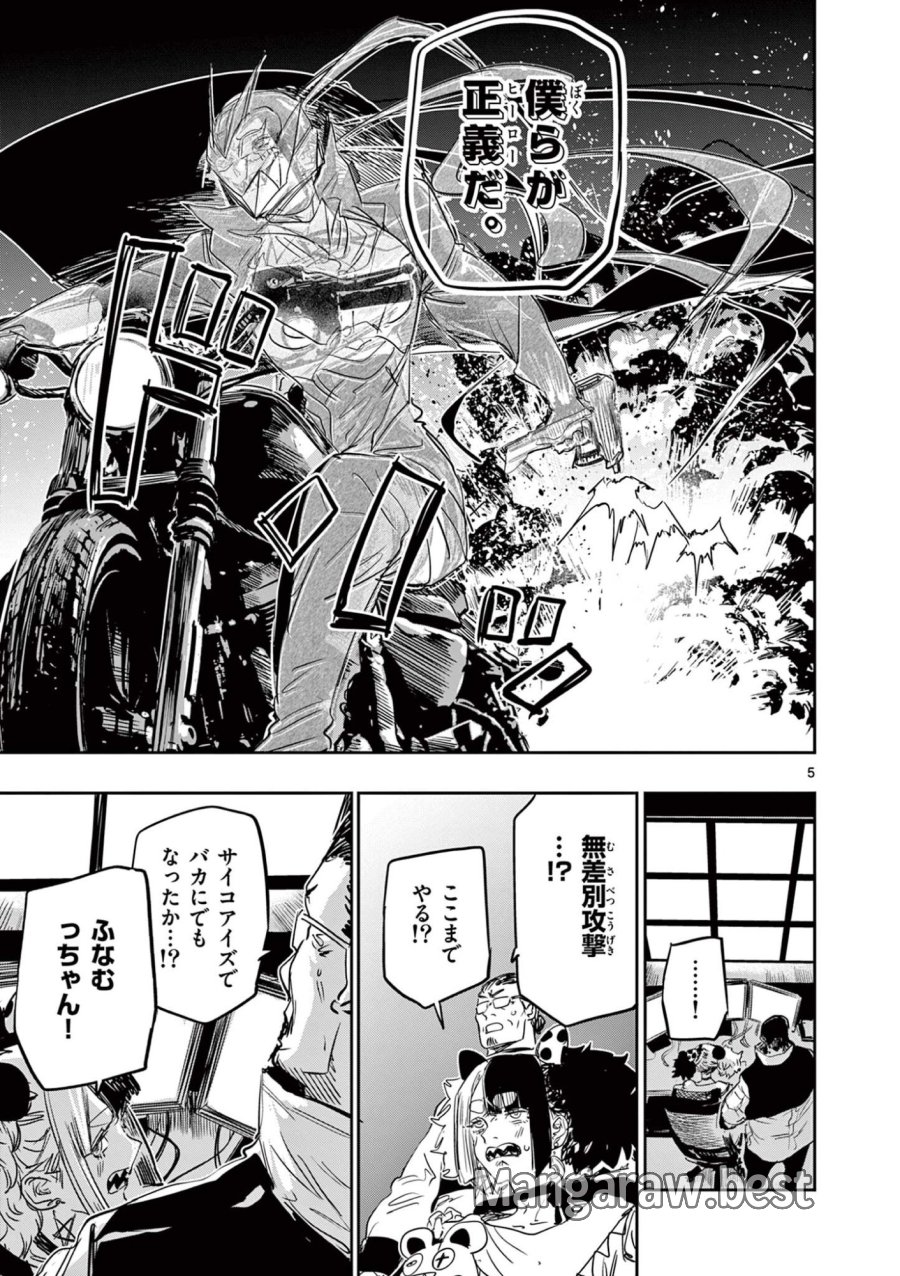 サイコアイズ Psycho Eyes 第88話 - Page 5