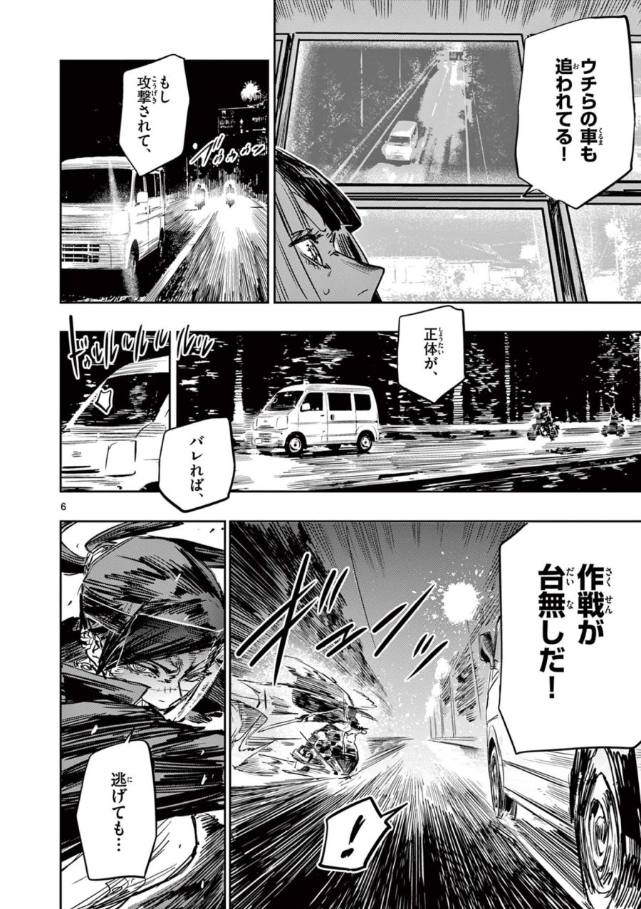 サイコアイズ Psycho Eyes 第88話 - Page 6