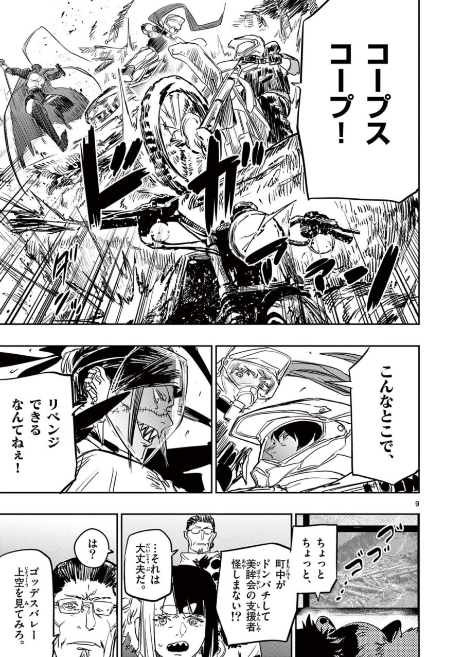 サイコアイズ Psycho Eyes 第88話 - Page 9