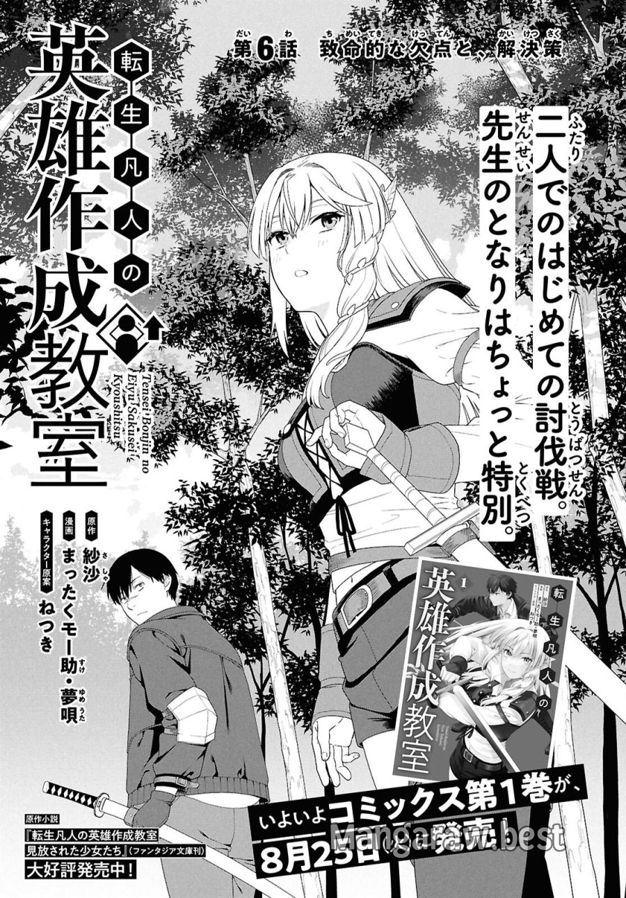 転生凡人の英雄作成教室 第6話 - Page 1