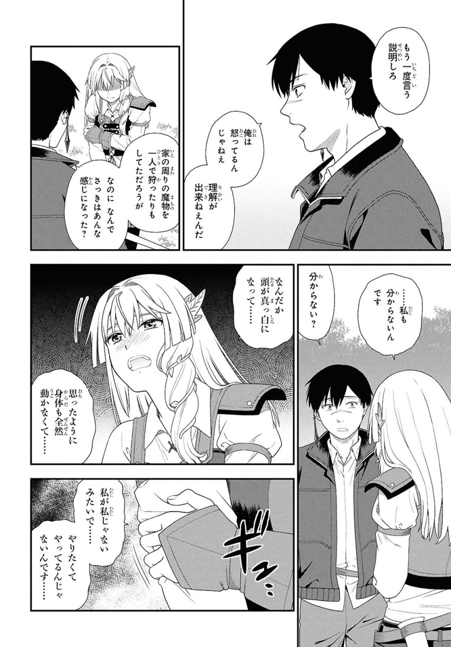 転生凡人の英雄作成教室 第6話 - Page 10