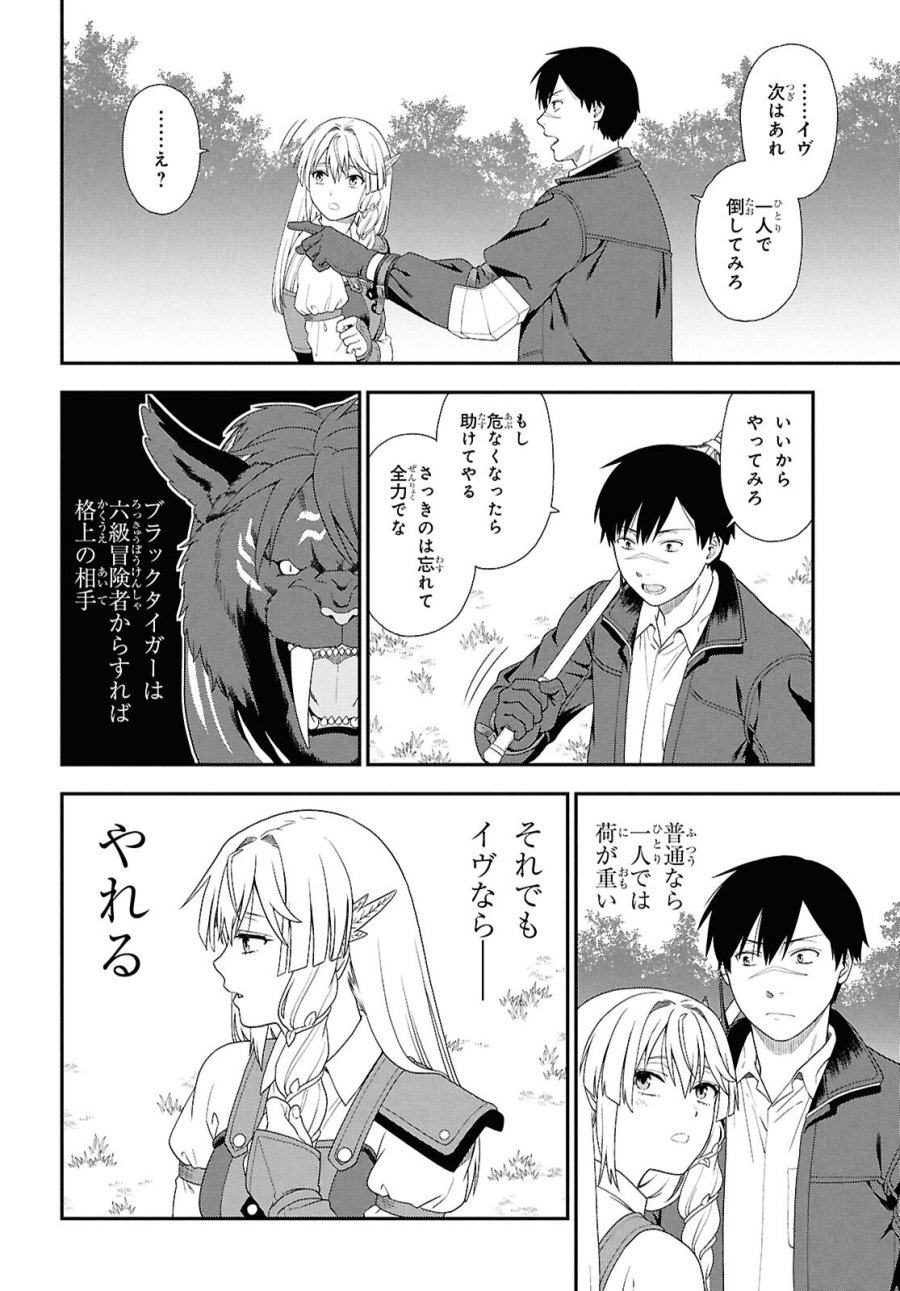 転生凡人の英雄作成教室 第6話 - Page 12