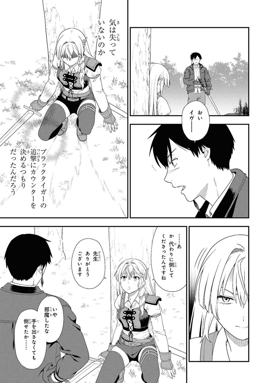 転生凡人の英雄作成教室 第6話 - Page 19