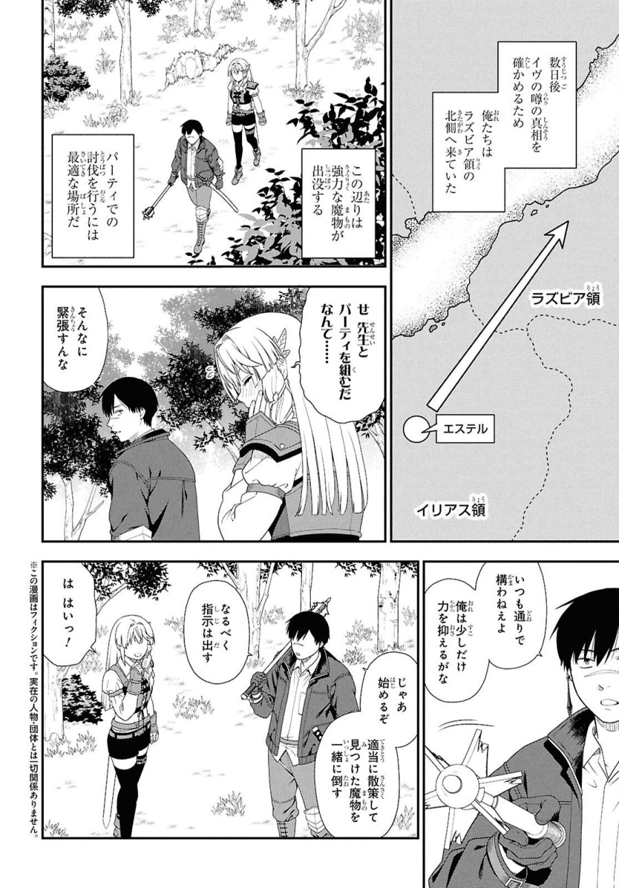 転生凡人の英雄作成教室 第6話 - Page 2