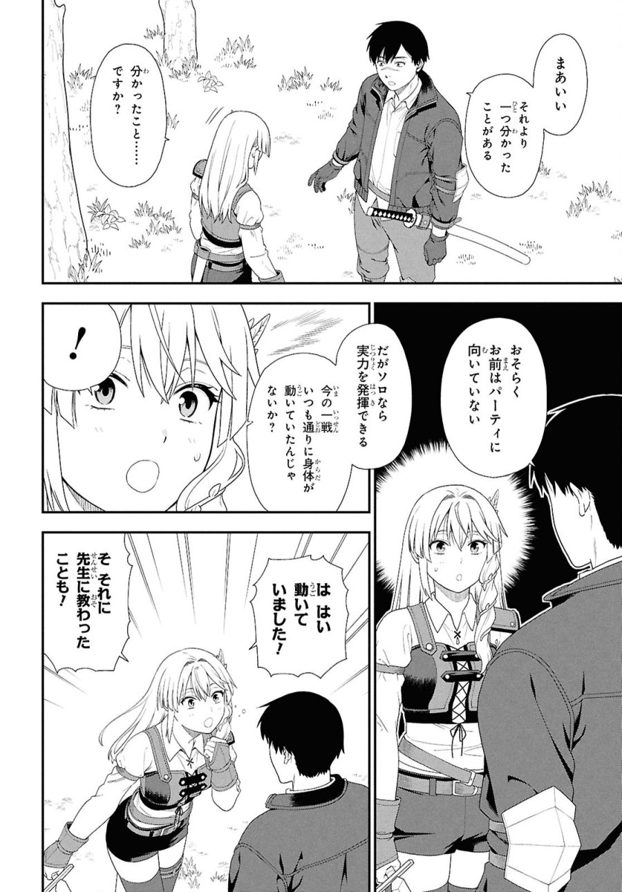 転生凡人の英雄作成教室 第6話 - Page 20